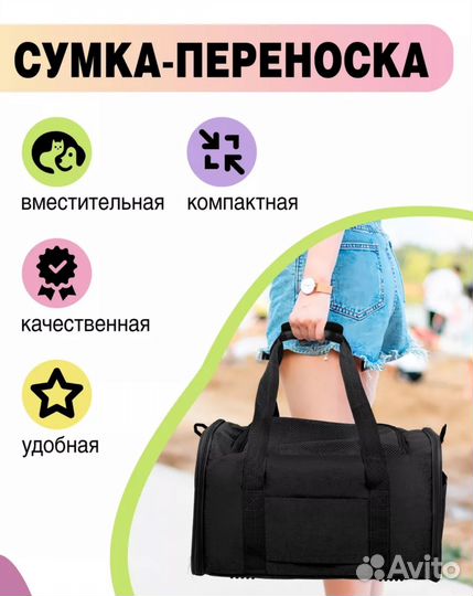 Переноска для кошек