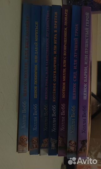 Детские книги Холли Вебб