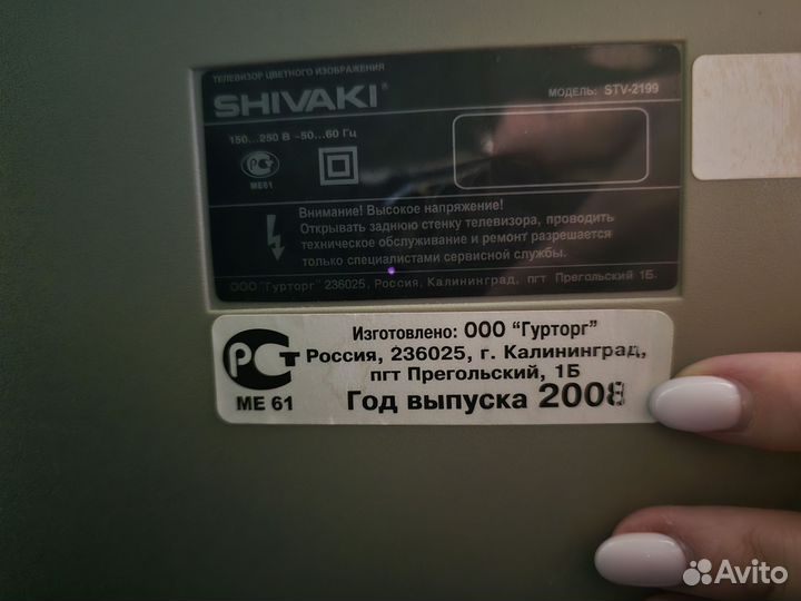 Телевизор Shivaki бу