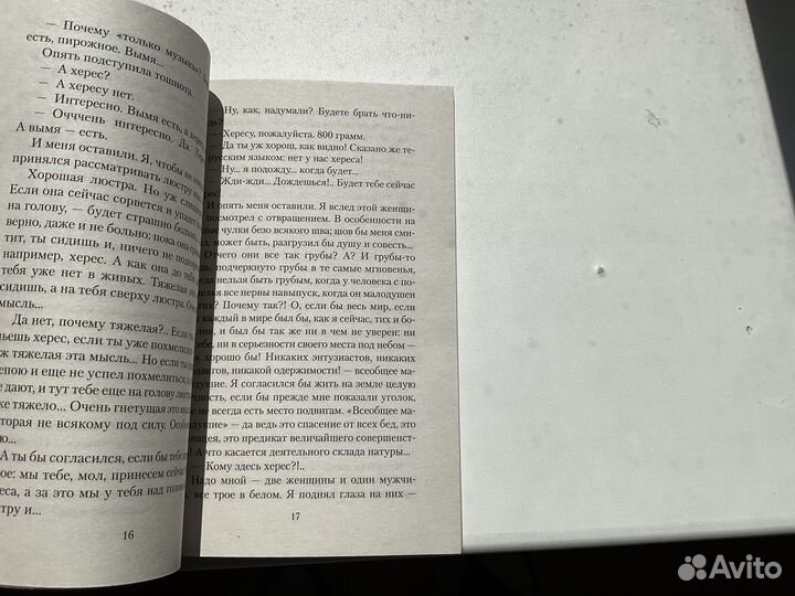 Ерофеев Москва Петушки