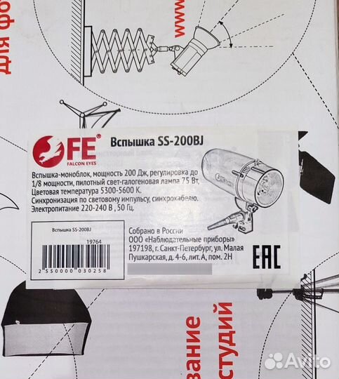 Вспышка Falcon Eyes SS-200BJ