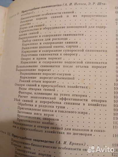 Книга Приусадебное животноводство,1986,справочник