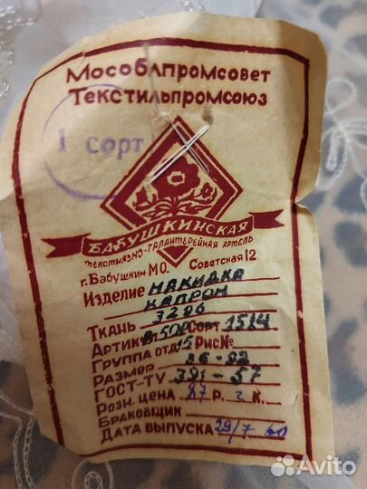 Накидка на подушку 1960 г. СССР