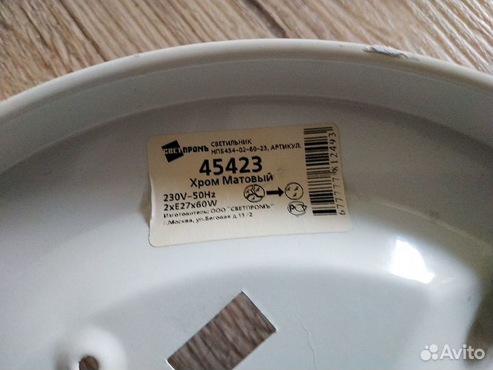 Светильник настенно потолочный