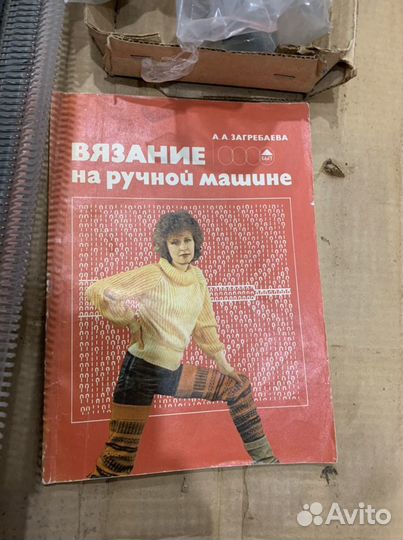 Вязальная машина