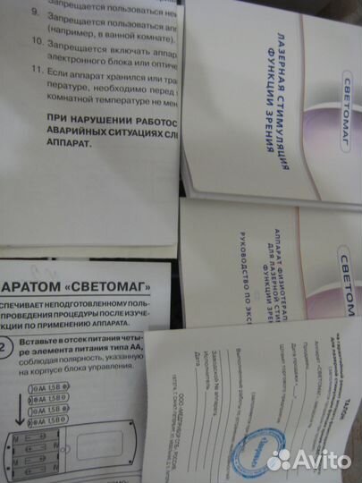 Аппарат Светомаг для лечения глаз