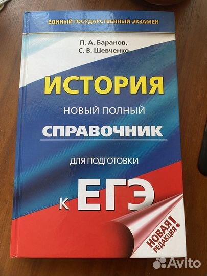 Справочник для подготовки к ЕГЭ по истории