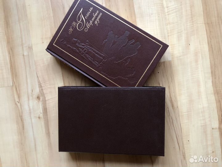 Гоголь.Мертвые души.Эксклюзивное издание