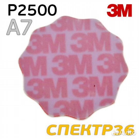 Лепесток 3М Trizact A7 Р1500 клейкий 35мм наждачны