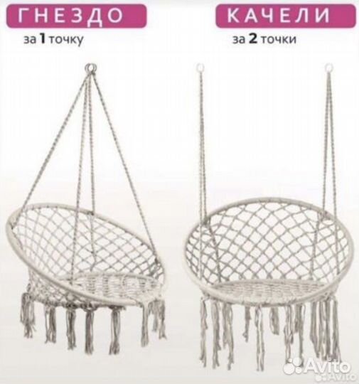 Качели / гнездо подвесные