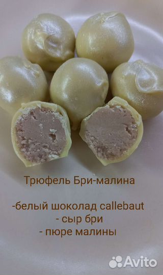 Сырные конфеты трюфели ручной работы, подарок