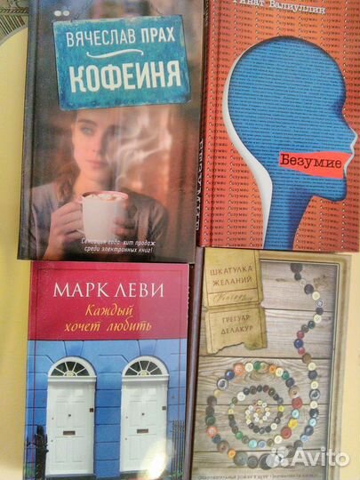 Книги Мураками, Валиуллин, Прах, Делакур