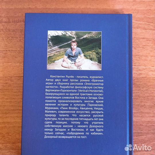 Константин Рылёв Философия горизонтали вертикали