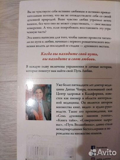 Дипак Чопра