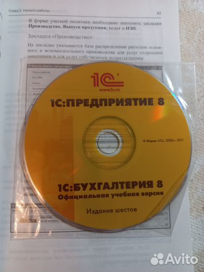 1С Бухгалтерия 8 Учебная версия 6 изд