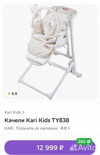 Шезлонг-стул для кормления