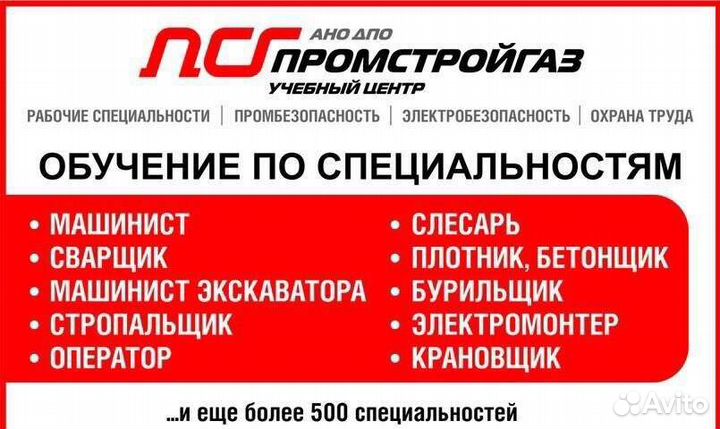 Промстройгаз - обучение в учебном центре