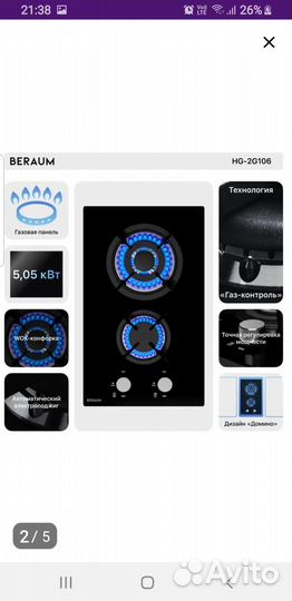 Газовая варочная панель 2 конфорки