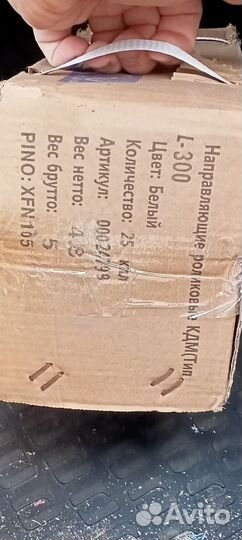 Роликовые направляющие для ящиков дсп L300мм белые