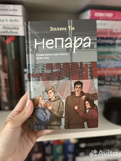 Эллин ти непара