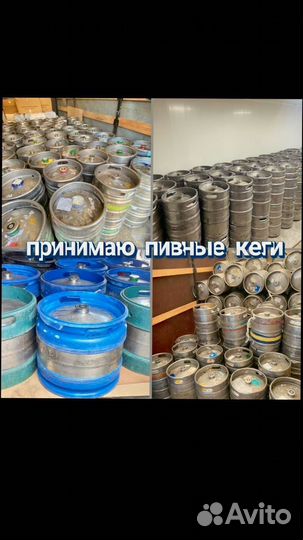 Пивные кеги б/у разные