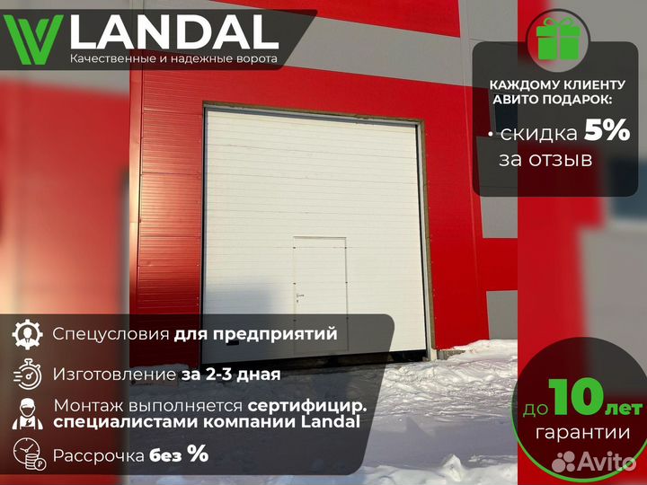 Секционные ворота