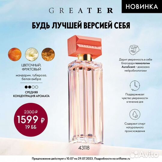 Женская туалетная вода Greater