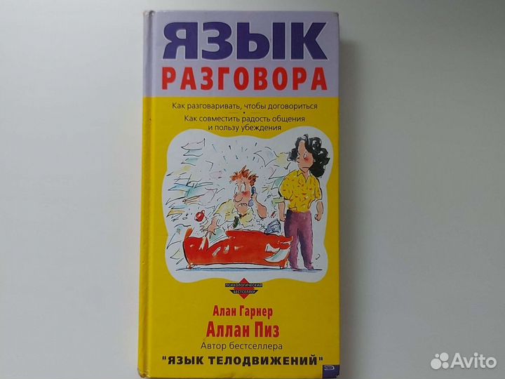 Книга Язык разговора Алан Гарнер, Аллан Пиз