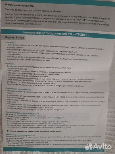 Корсет ортопедический для осанки /корректор осанки
