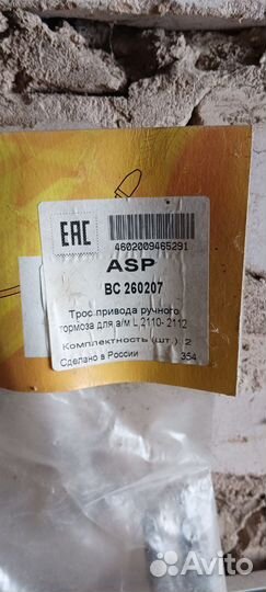 Трос стояночного тормоза ваз 2110