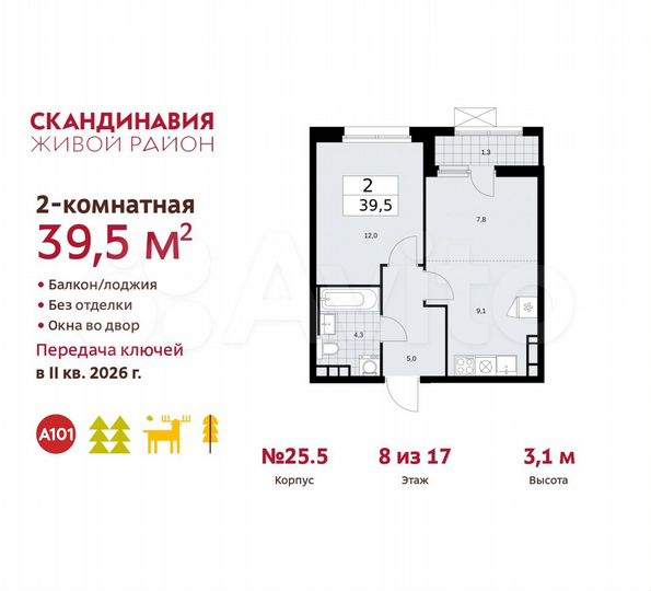 2-к. квартира, 39,5 м², 8/17 эт.