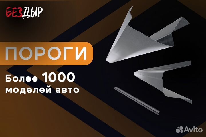 Кузовной порог Zaz Sens 1 левый