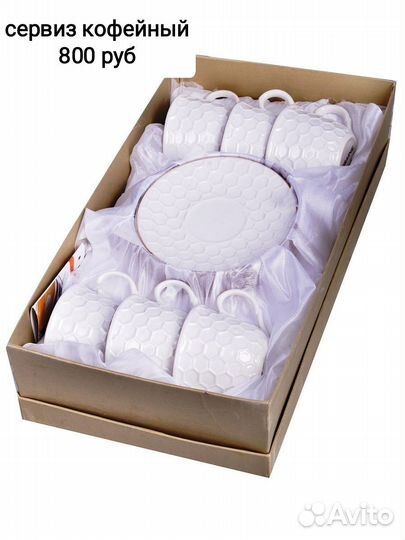 Сервиз кофейный
