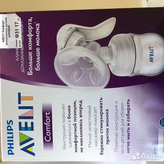 Молокоотсос avent