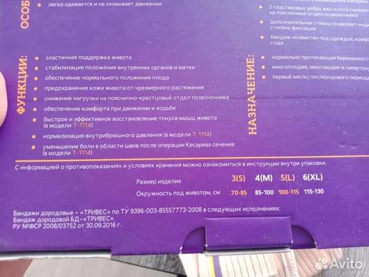 Бандаж дородовой