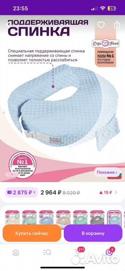 Подушка для кормления