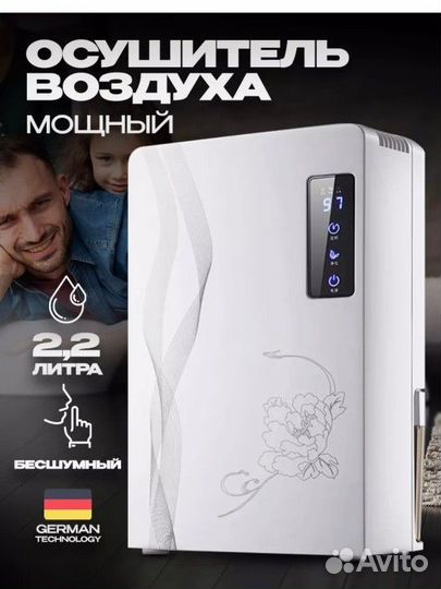 Осушитель воздуха