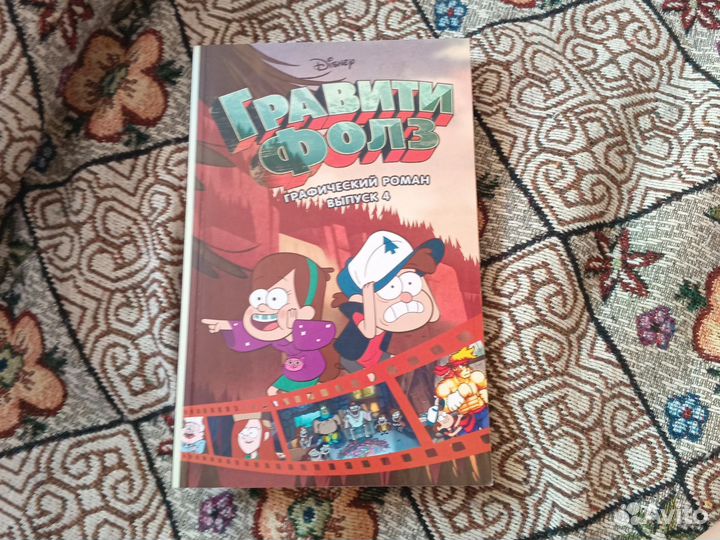 Гравити фолз графический роман