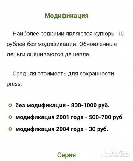 10 рублей бумажные