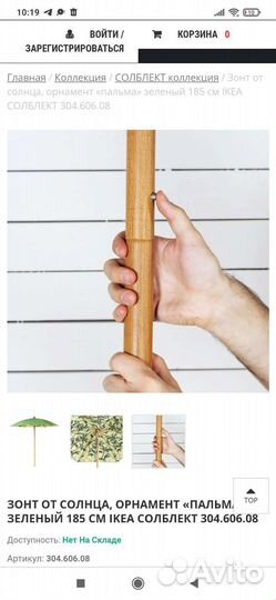 Зонт садовый пляжный Икеа Солблект