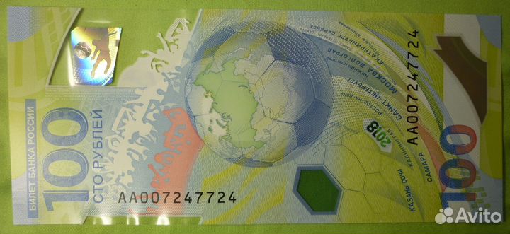 Купюры России и СССР пресс (Футбол)