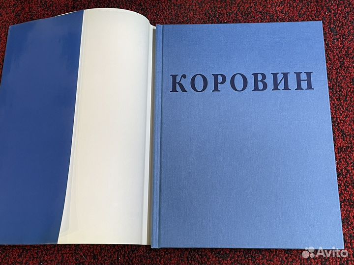 Коровин - Альбом - Картинная галерея - 1997 Слово