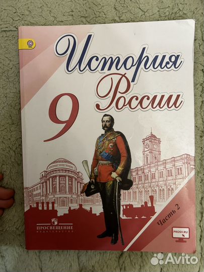 Учебники по истории России за 9 класс