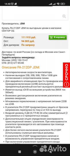 Усилитель Трансляционный