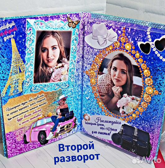 Подарок на день рождения