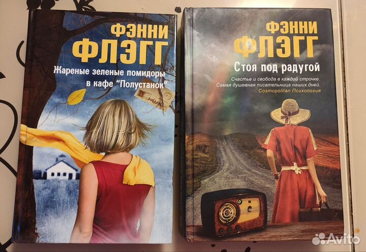 Фенни Флэгг книги