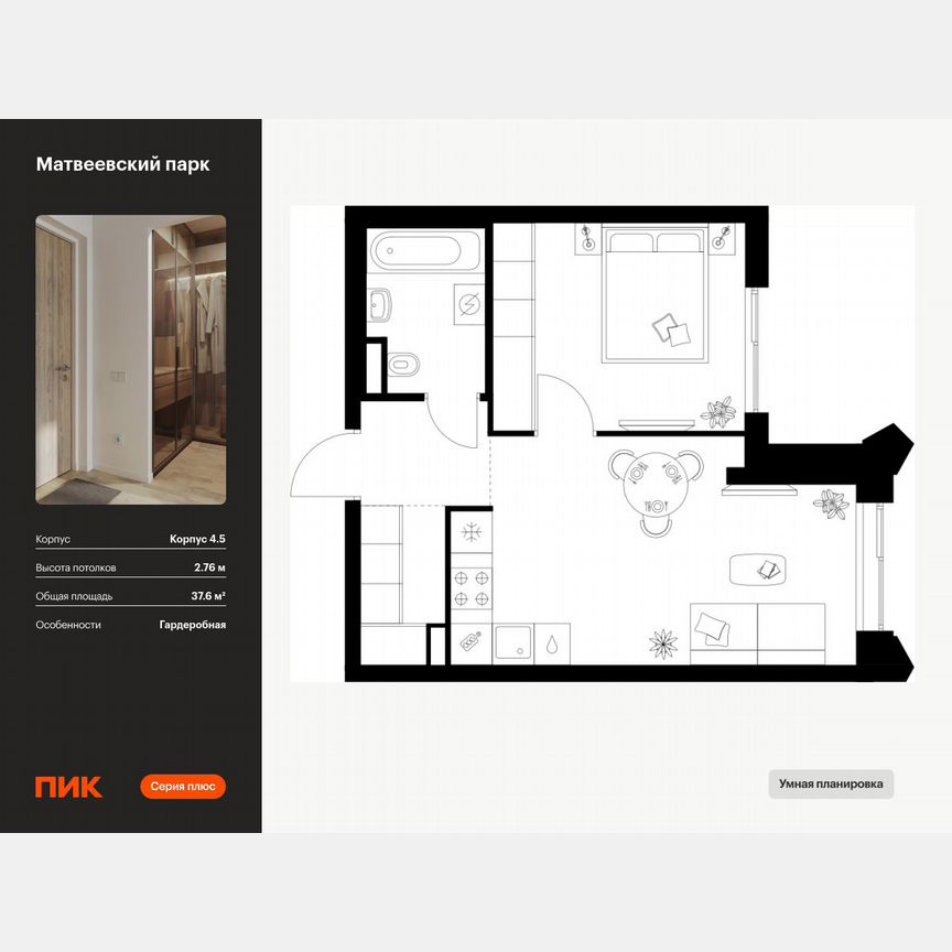 Квартира-студия, 37,6 м², 12/13 эт.