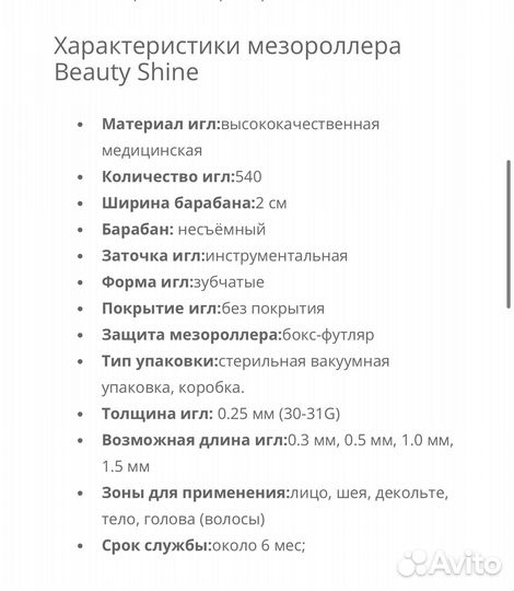 Мезороллер для лица