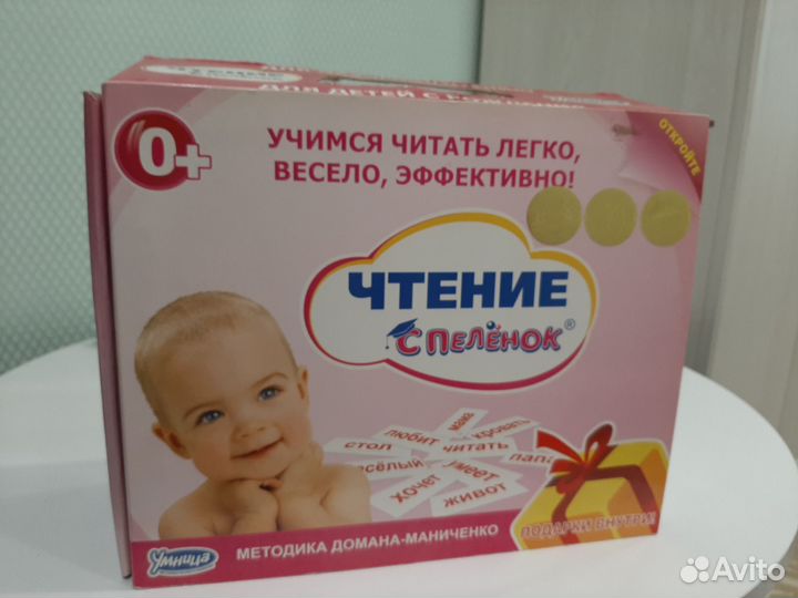 Набор для обучения скорочтению с пелёнок