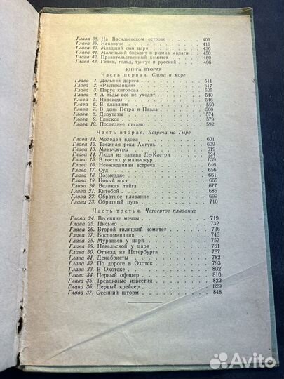 Капитан Невельской 1958 Н.Задорнов